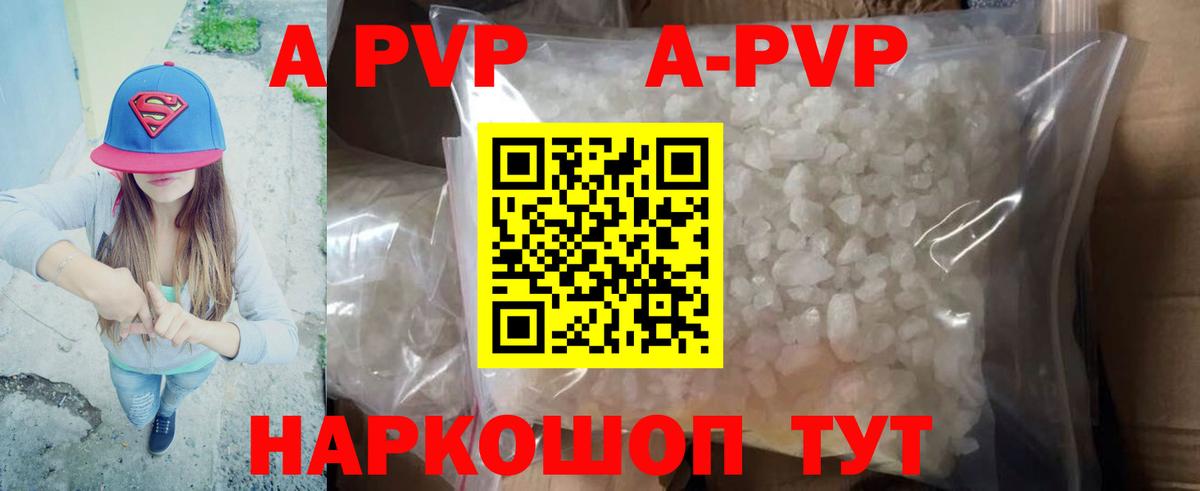 A-PVP Crystall  A PVP  Вход с VPN  Псков  Альфа ПВП мука 