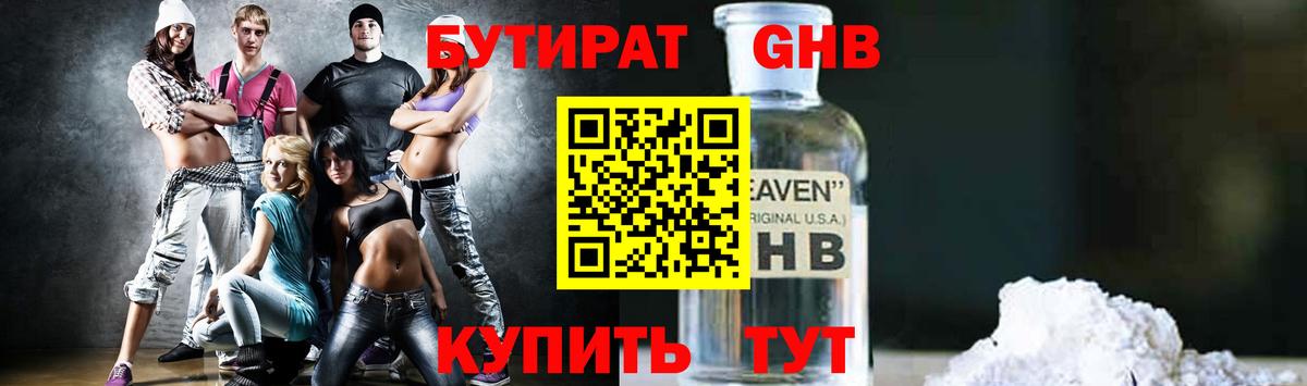БУТИРАТ  Вход с VPN  Псков  БУТИРАТ жидкий экстази 