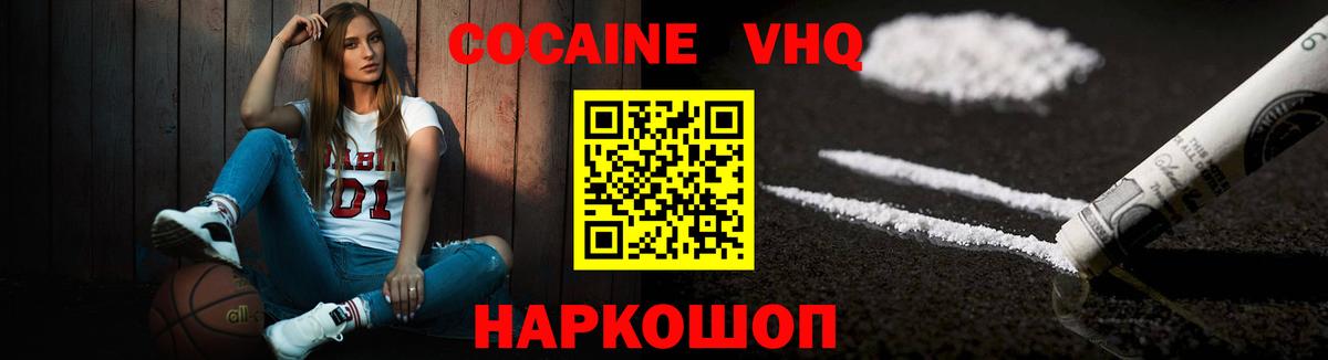 КОКАИН VHQ  Cocaine  Псков  COCAIN Перу  Вход с VPN 