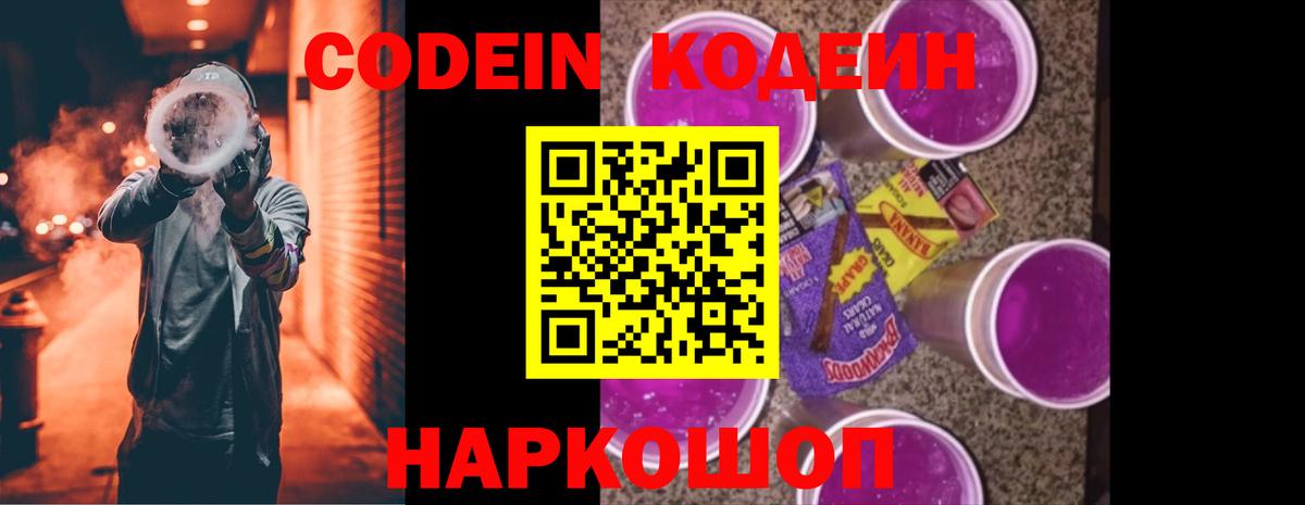 Кодеиновый сироп Lean напиток Lean (лин) Псков