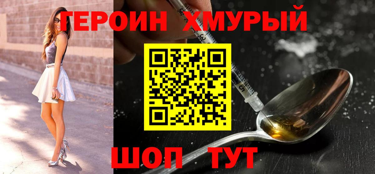 Псков  Героин  Вход с VPN  Героин белый 