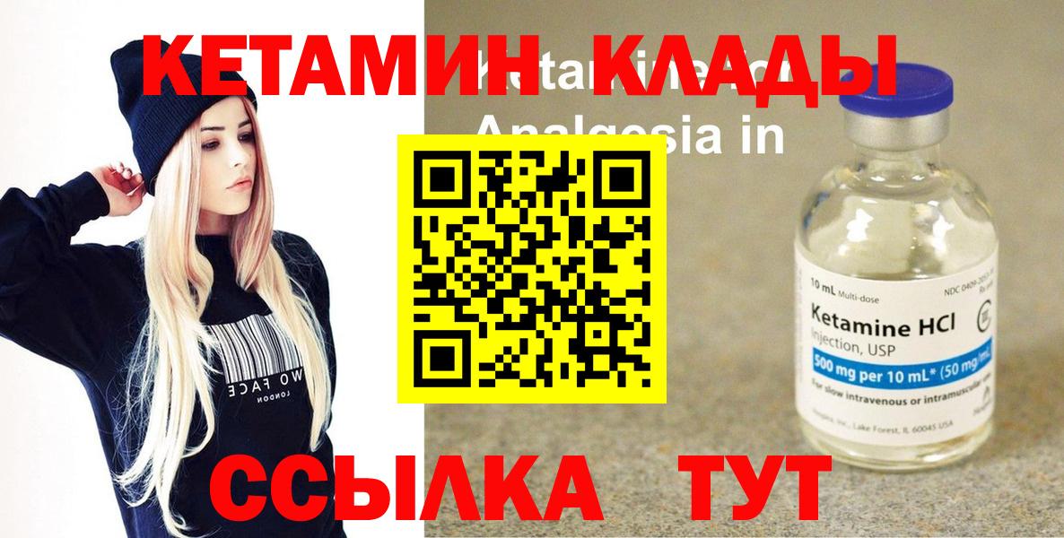 Кетамин VHQ  Вход с VPN  Псков  Кетамин VHQ 