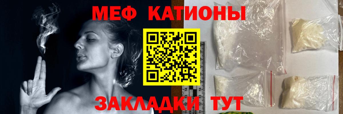 МЕФ кристаллы Псков