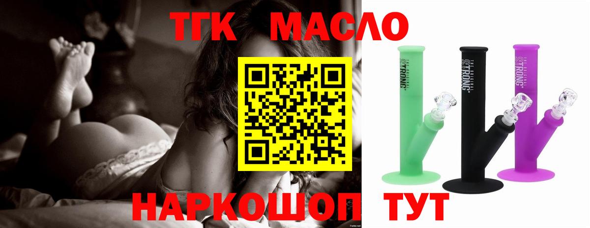 Псков  где можно купить наркотик  Дистиллят ТГК THC oil  Вход с VPN  ТГК концентрат 